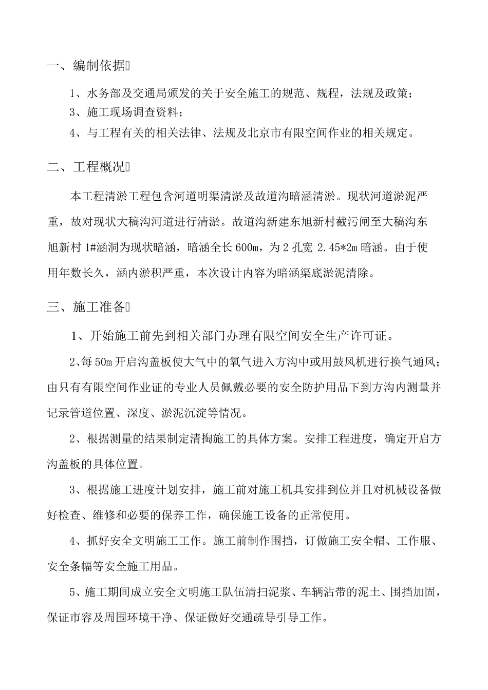 方沟清淤施工方案_第3页