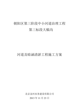 方沟清淤施工方案