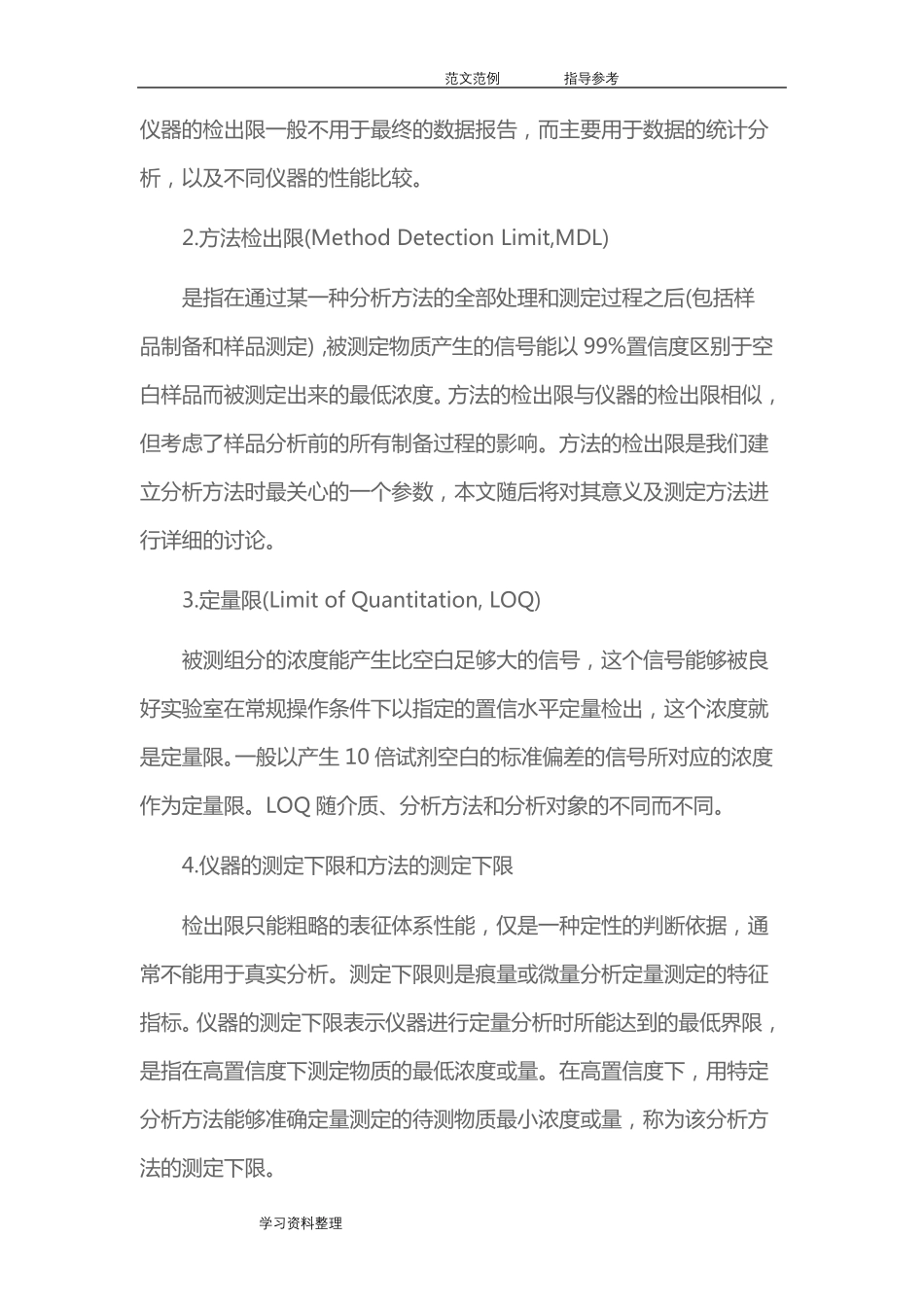 方法检出限计算方法_第2页