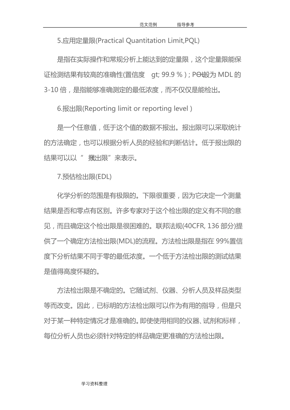 方法检出限计算方法_第3页