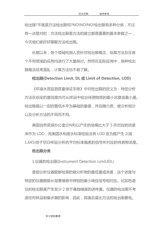 方法检出限计算方法