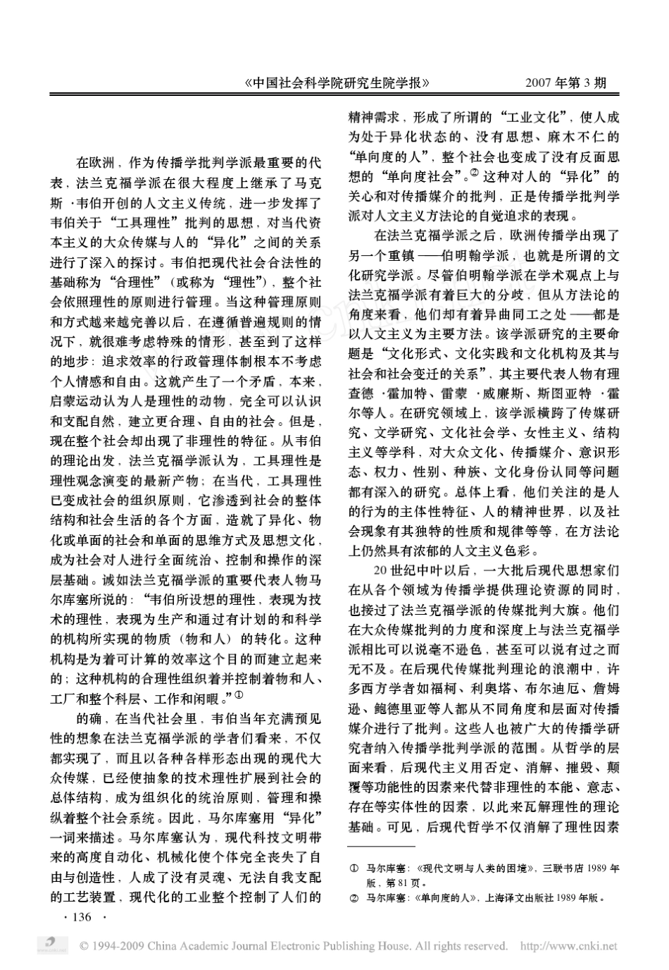 方法论_传播学批判学派与经验学派的比较分析_第3页