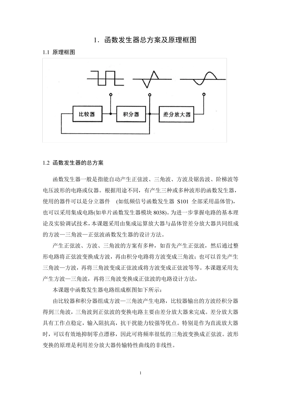 方波——三角波——正弦波函数信号发生器_第2页