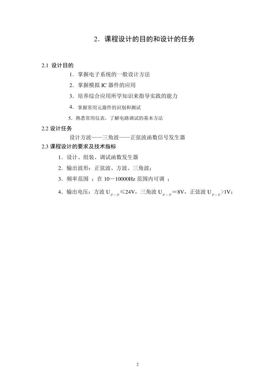 方波——三角波——正弦波函数信号发生器_第3页