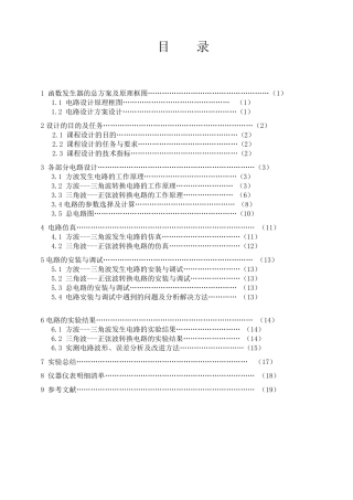 方波——三角波——正弦波函数信号发生器