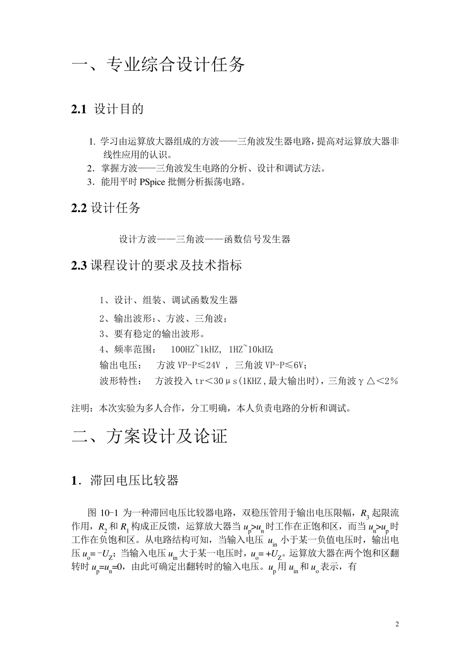 方波—三角波发生器设计报告_第3页