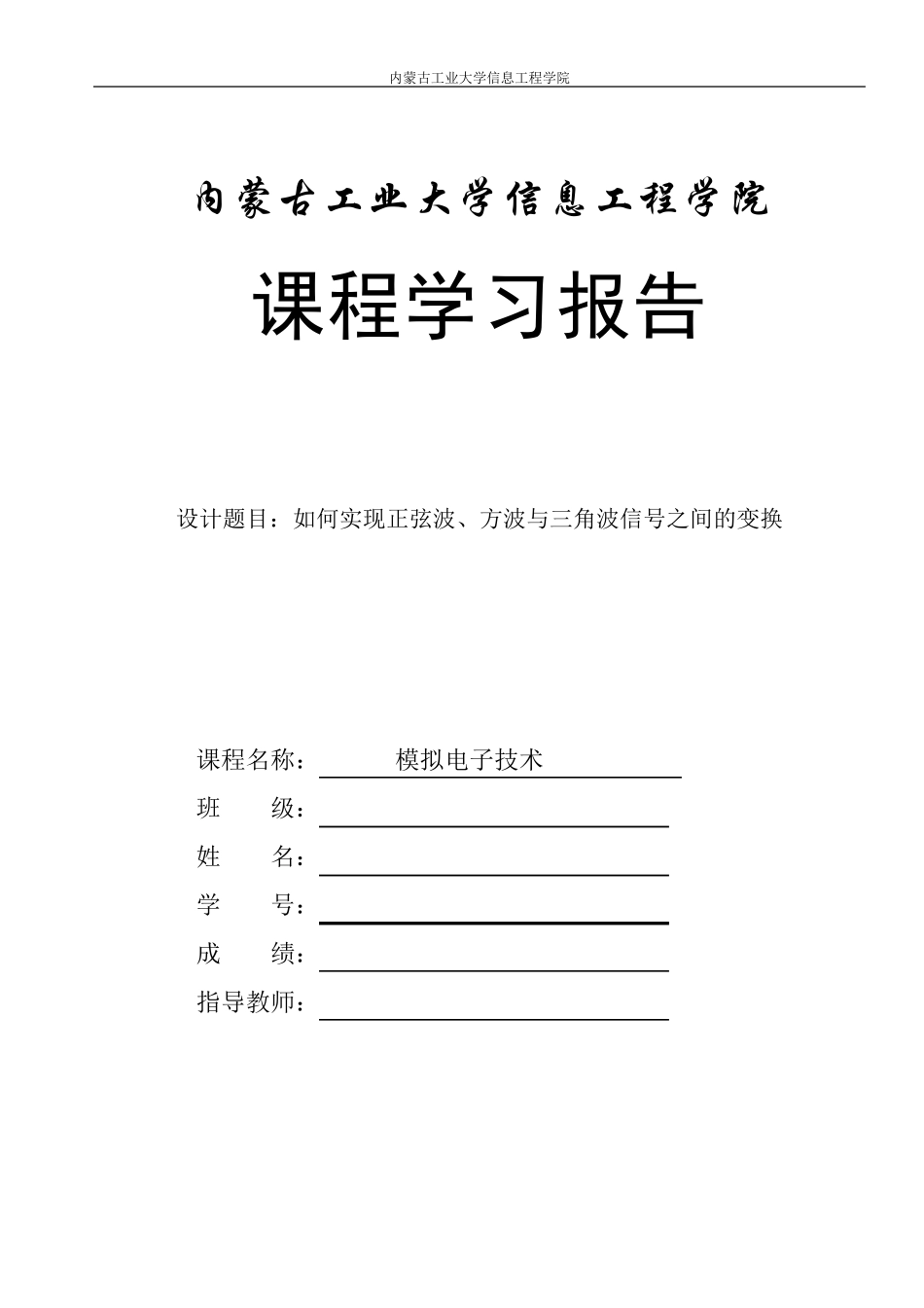 方波、三角波、正弦波函数信号发生器_第1页