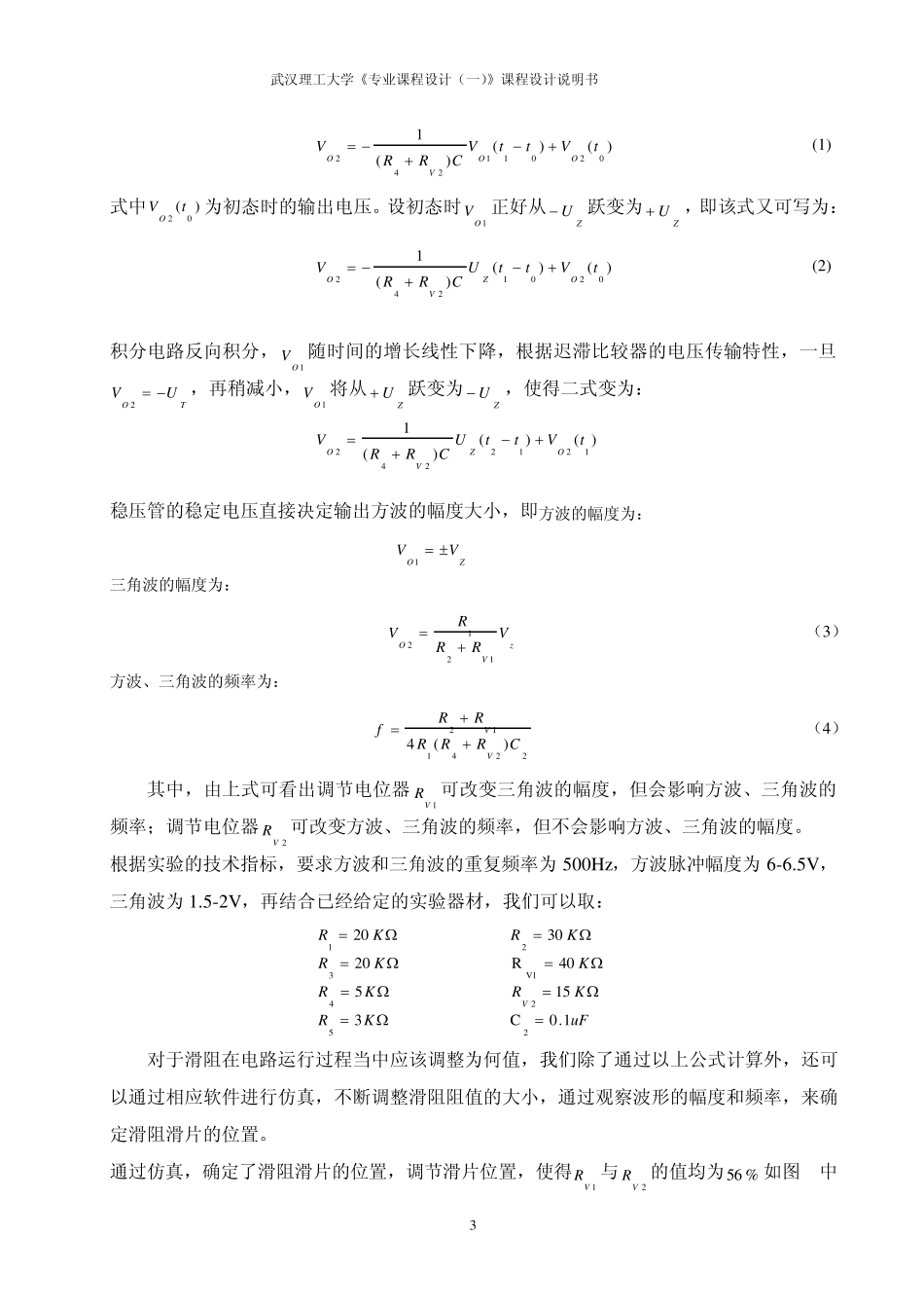方波三角波产生电路的设计_第3页