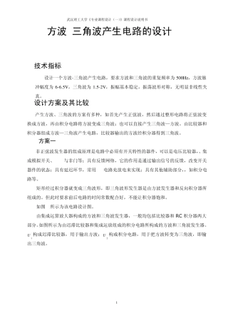 方波三角波产生电路的设计