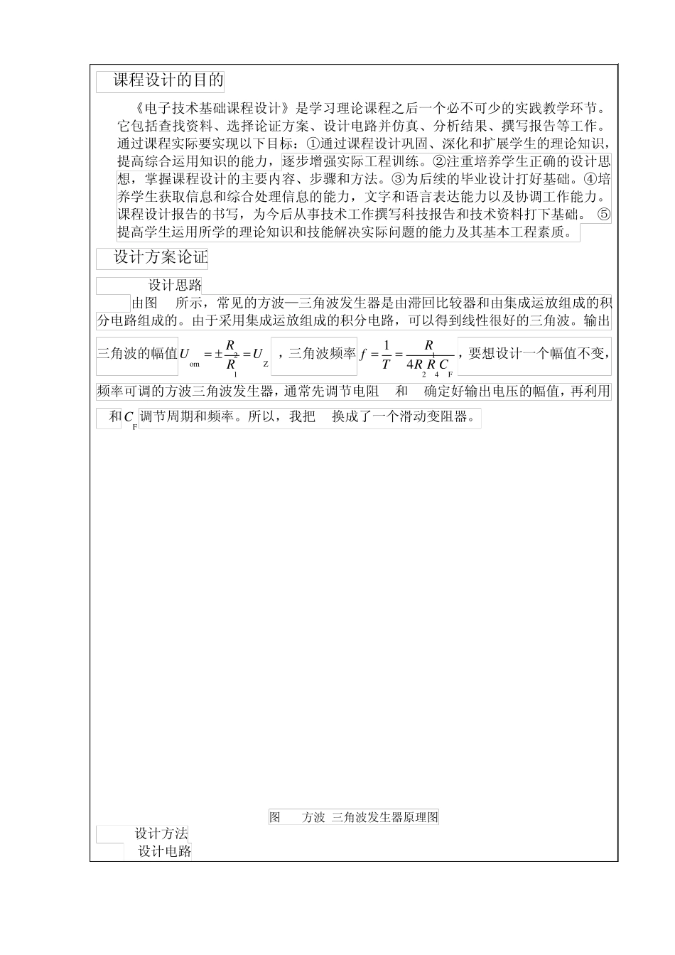 方波三角波发生器_第3页