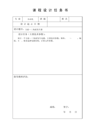 方波三角波发生器