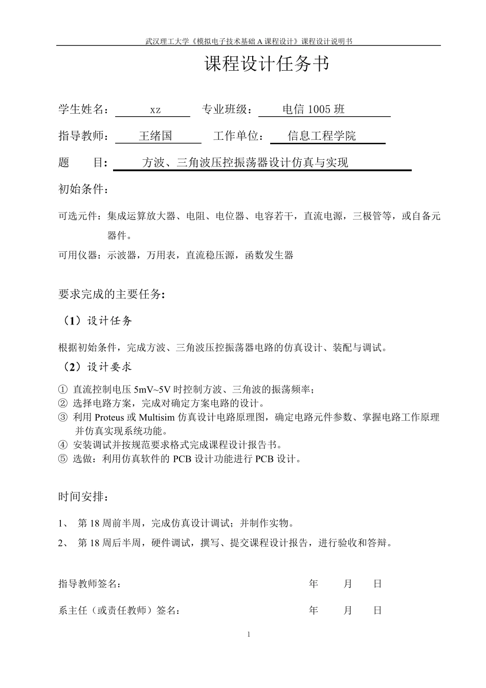 方波三角波压控振荡器_第1页