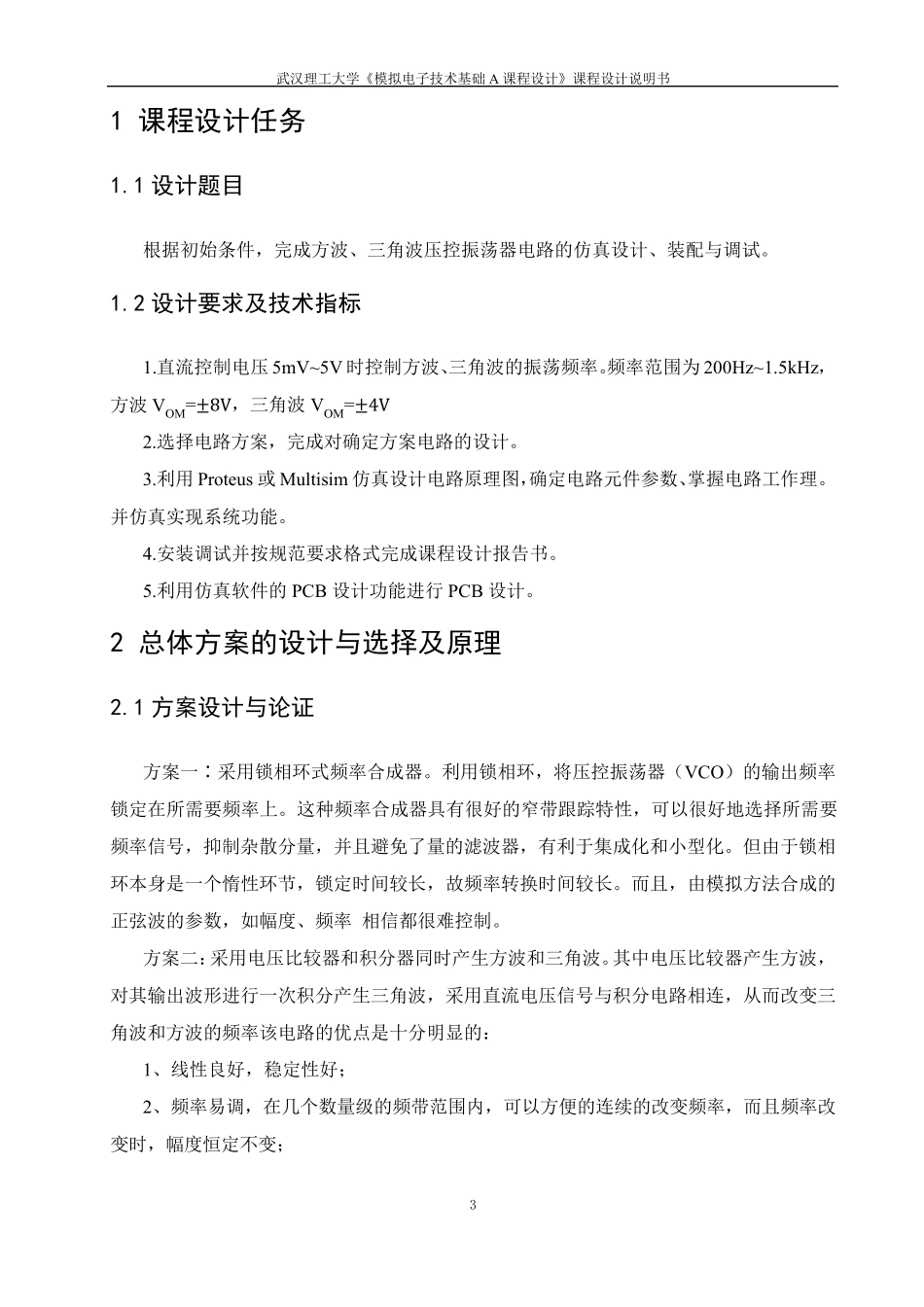 方波三角波压控振荡器_第3页