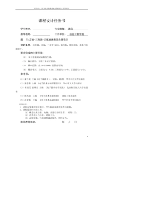 方波三角波正弦波函数发生器设计