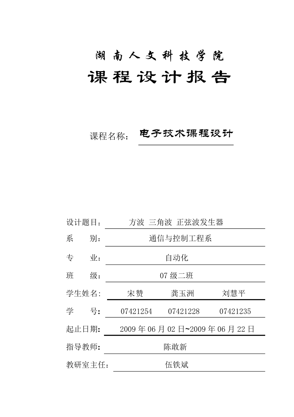 方波三角波正弦波发生器正稿_第1页