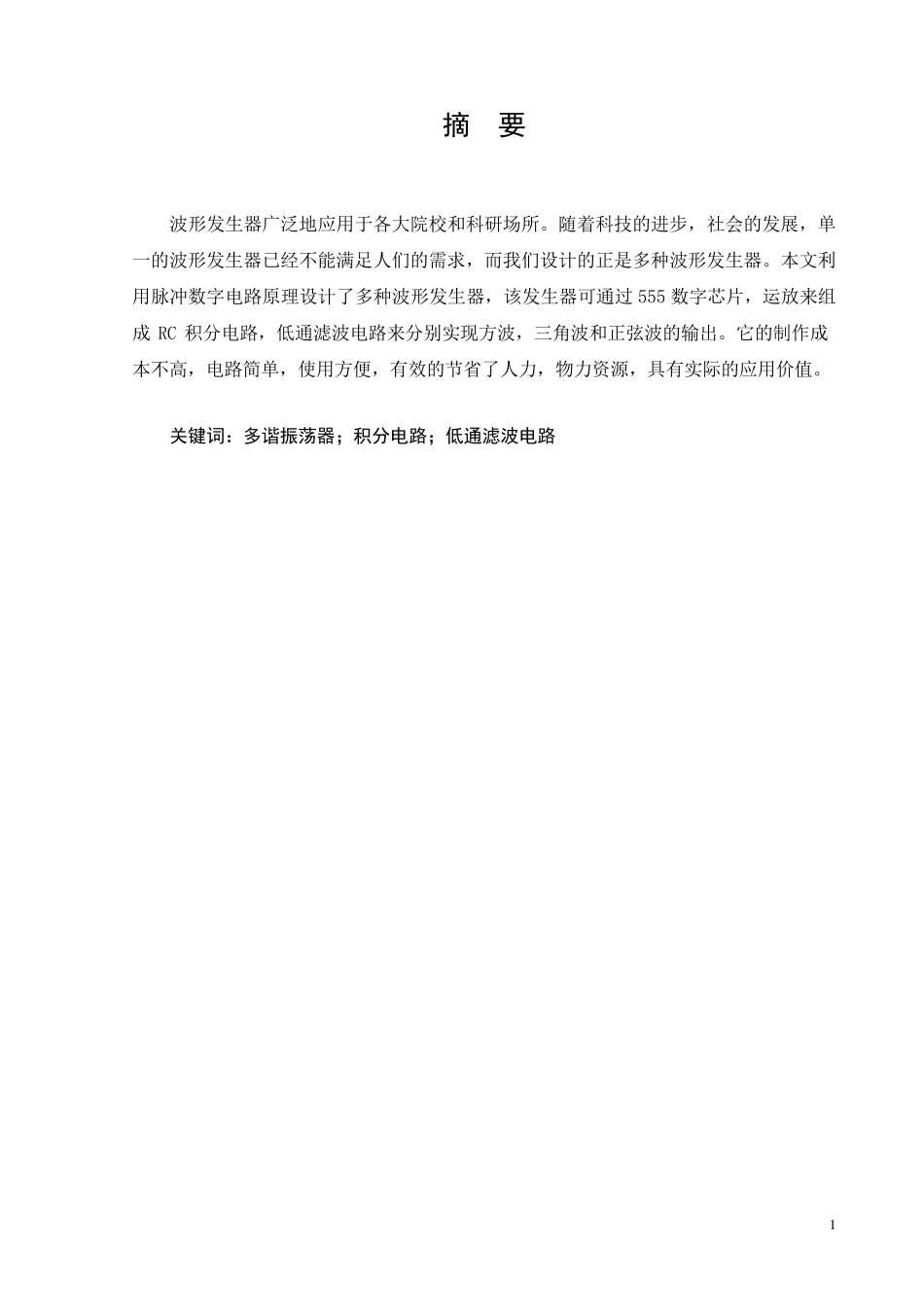 方波三角波正弦波发生器正稿_第3页