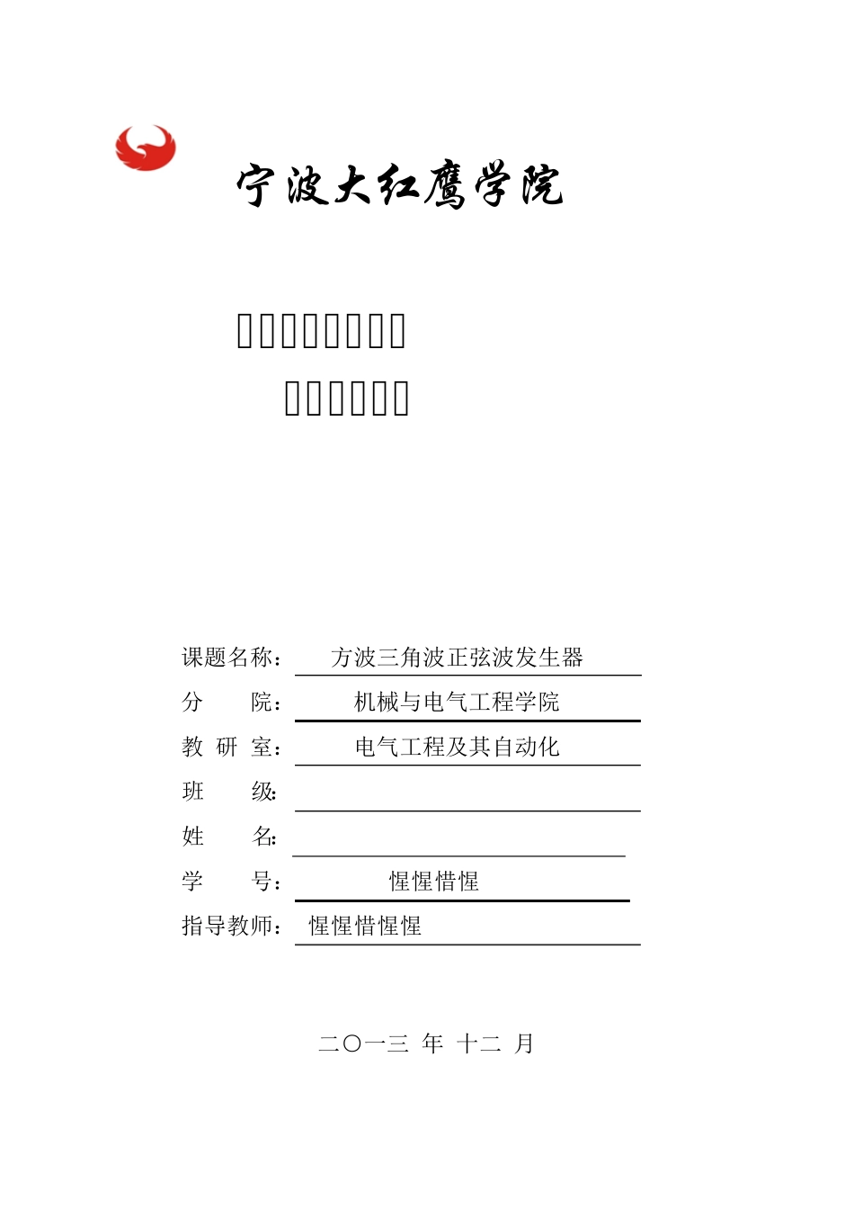方波三角波正弦波发生器课程设计报告_第1页