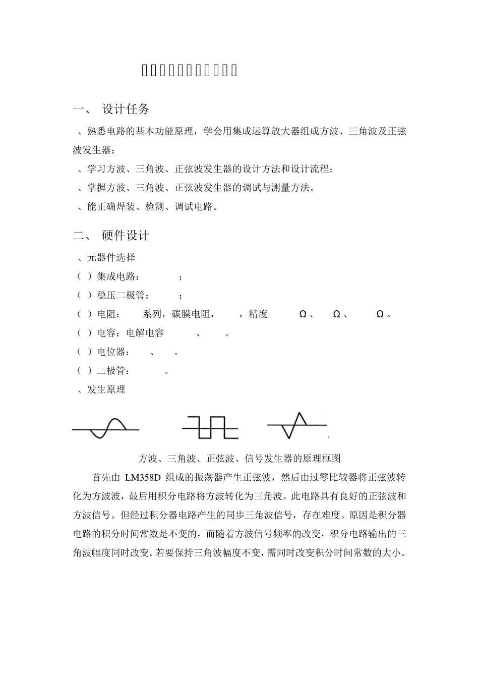 方波三角波正弦波发生器课程设计报告_第2页