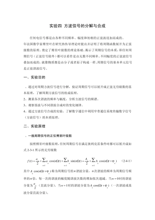 方波信号的分解与合成