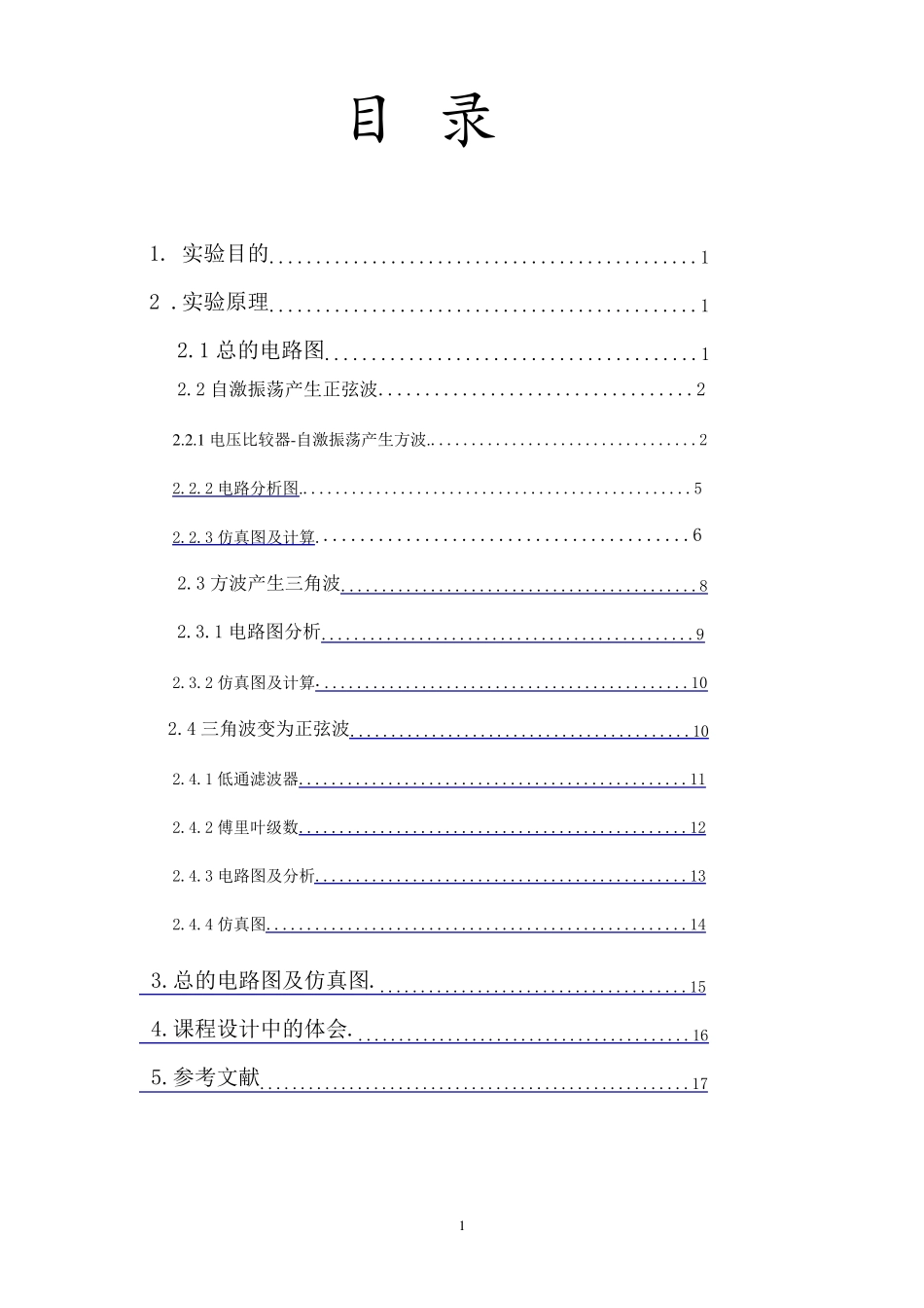 方波产生与变换电路_第3页