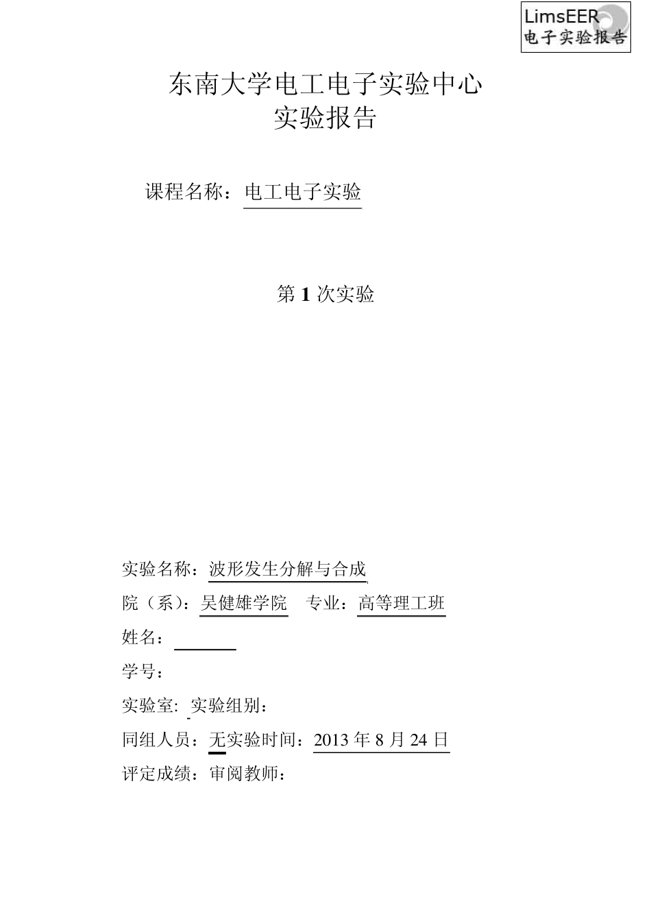 方波发生电路实验报告_第1页