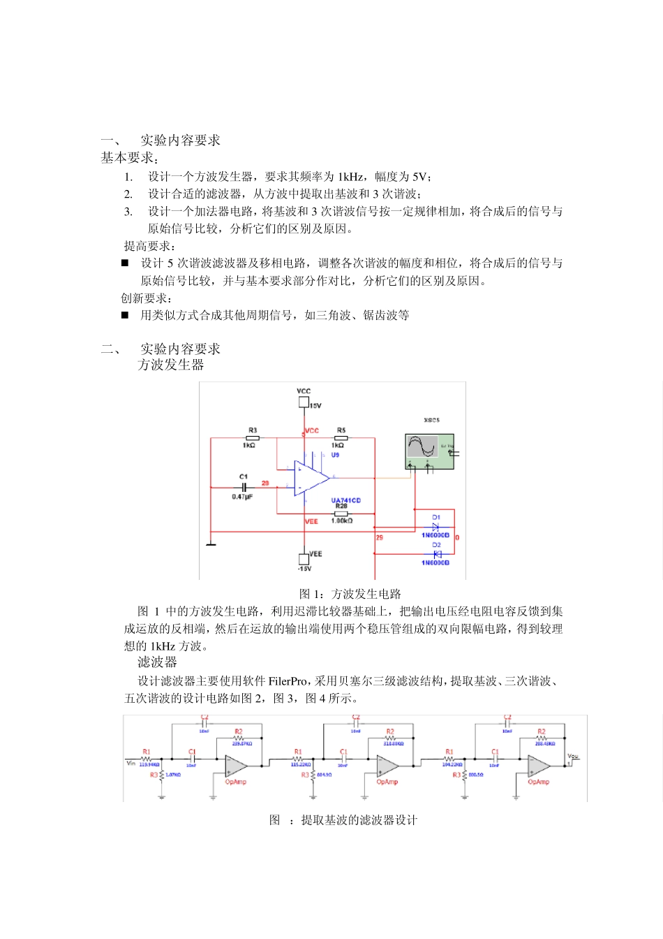 方波发生电路实验报告_第2页