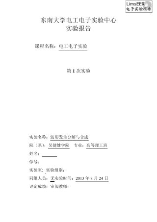 方波发生电路实验报告