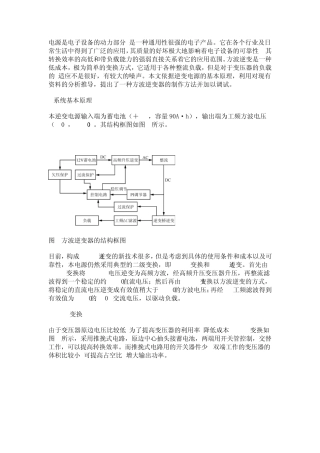 方波逆变器的技术原理