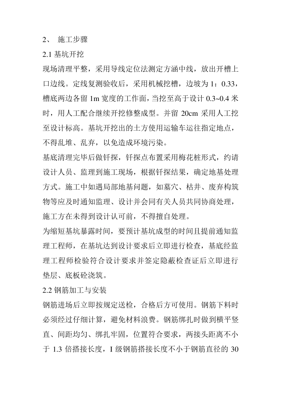 方涵施工方案_第2页