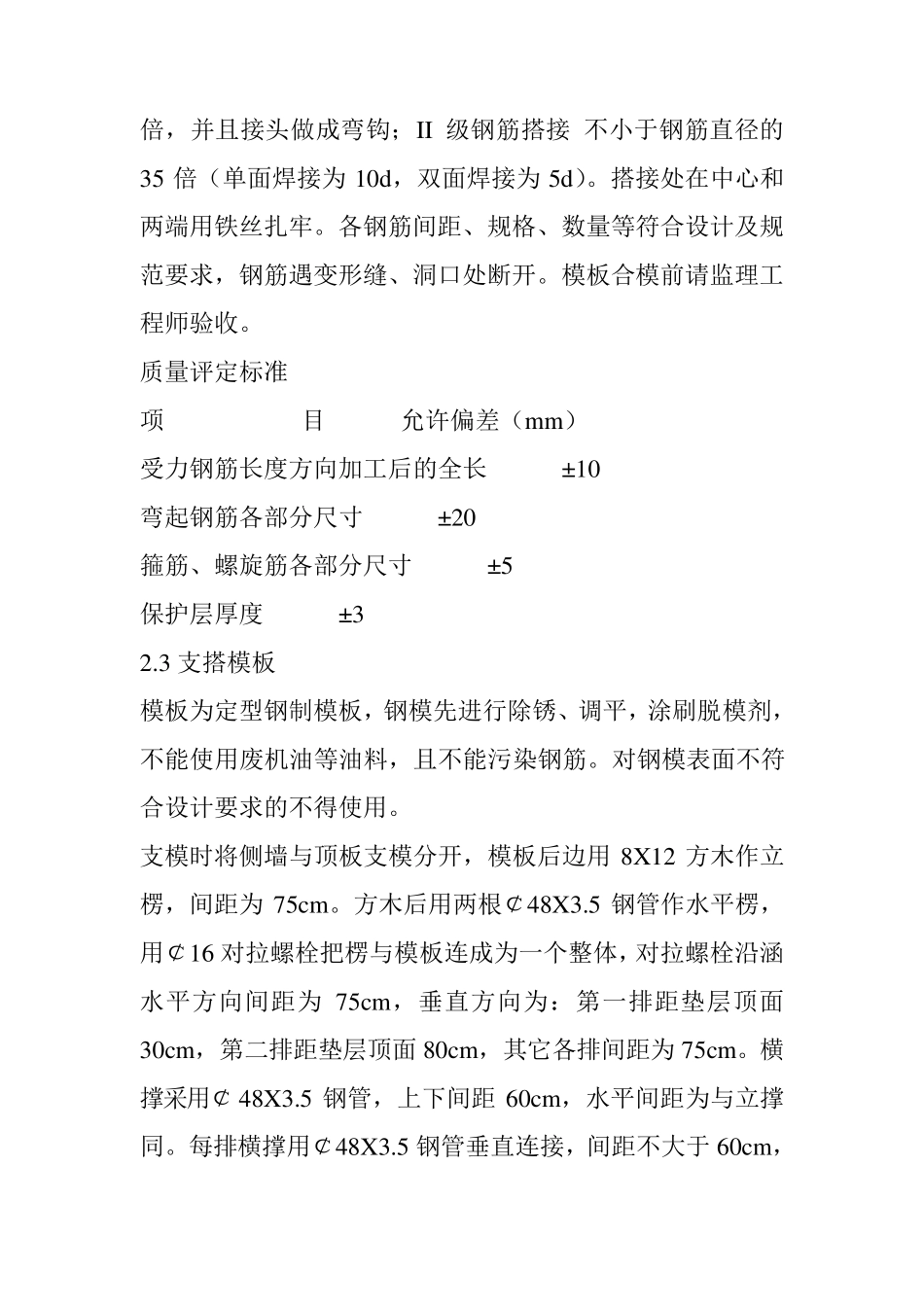 方涵施工方案_第3页