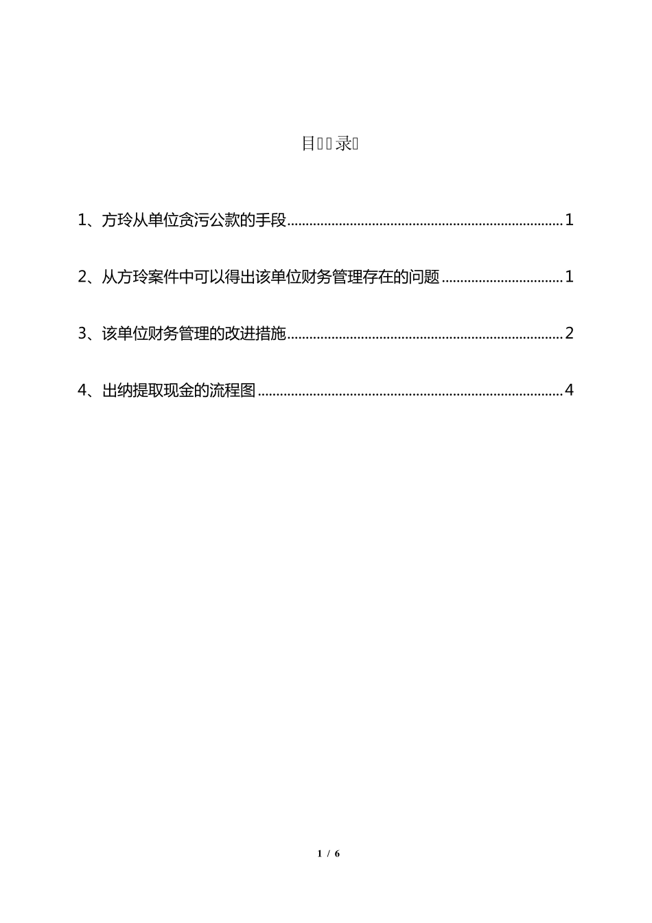 方玲(出纳贪污案)案例分析_第2页