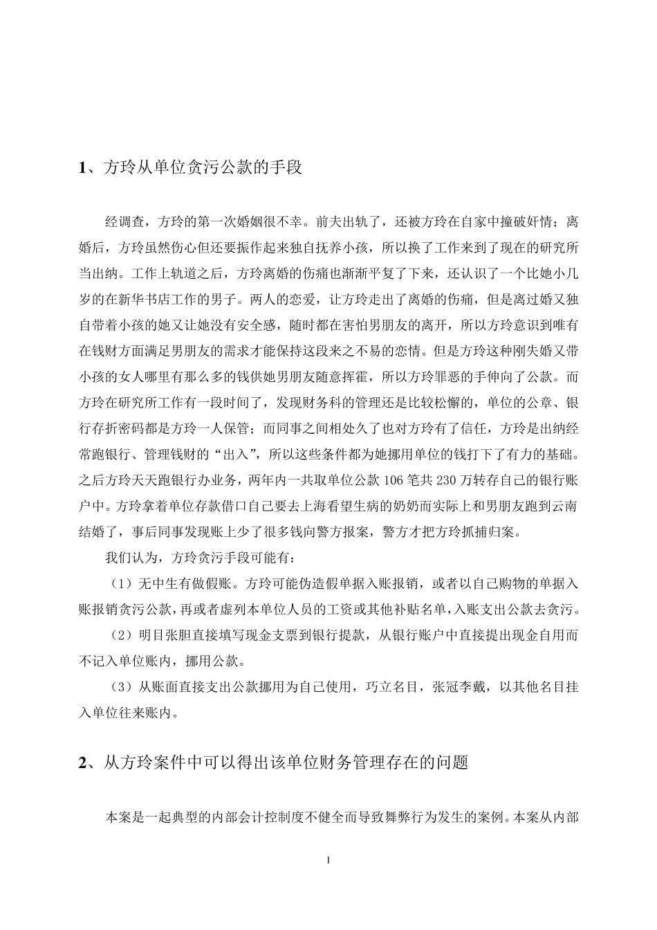 方玲(出纳贪污案)案例分析_第3页
