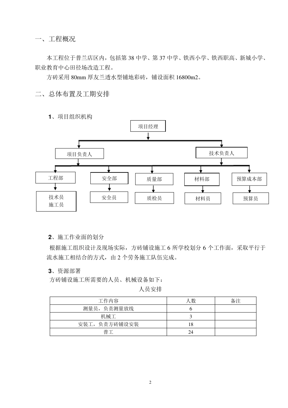 方砖铺设施工方案_第3页