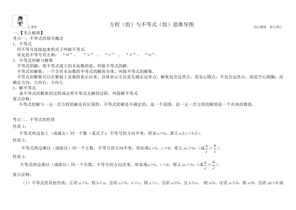方程(组)与不等式(组)思维导图_第2页