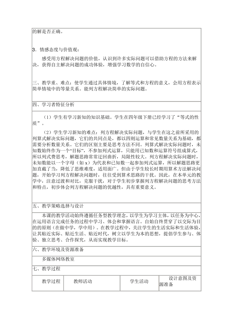 方程教学设计_第2页