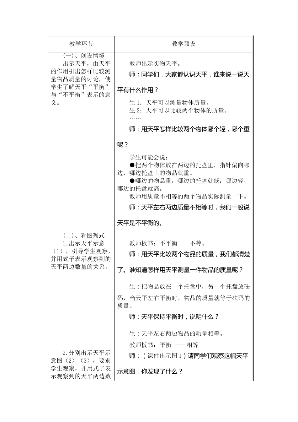 方程教学设计_第3页