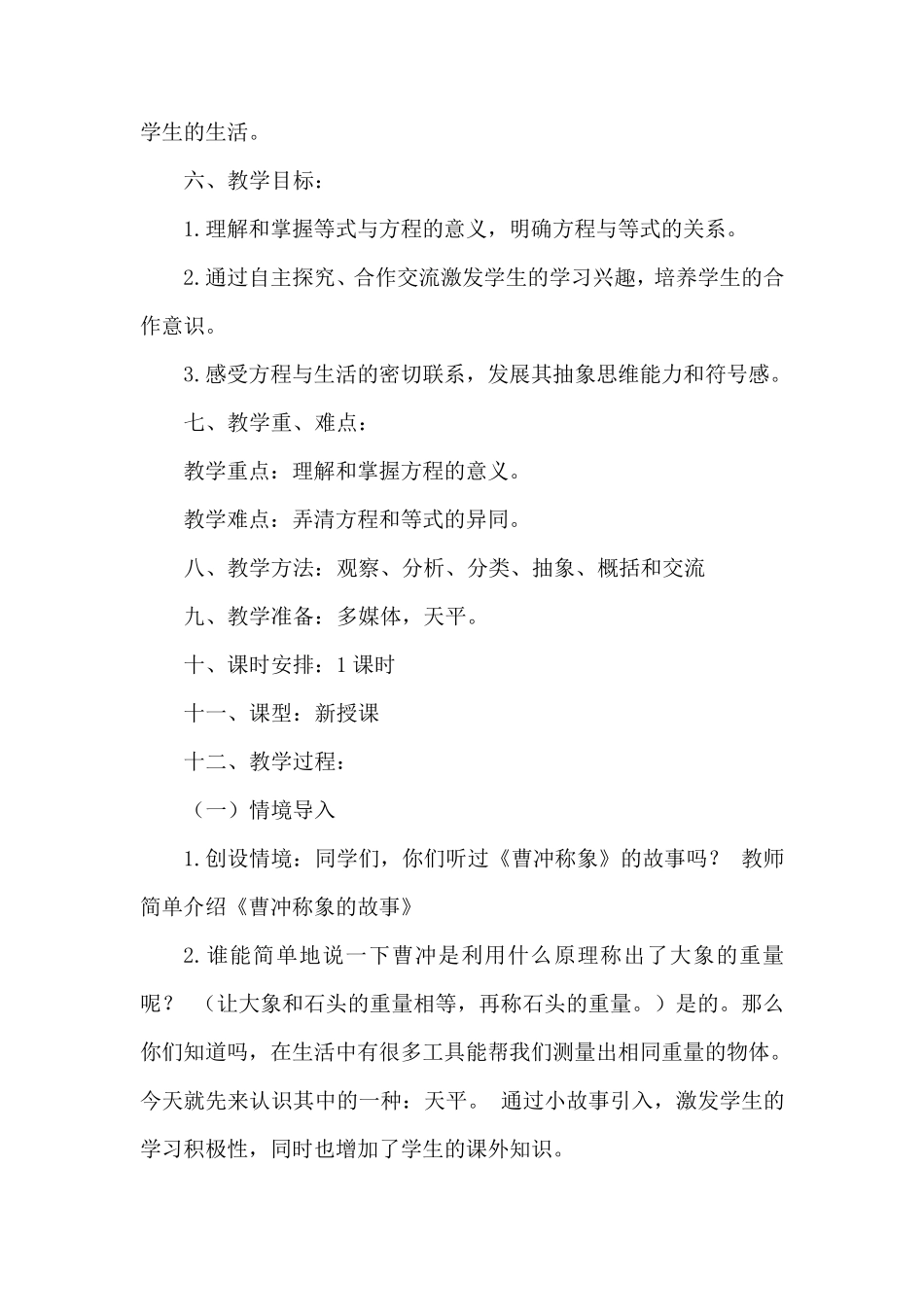 方程的意义教学设计_第2页