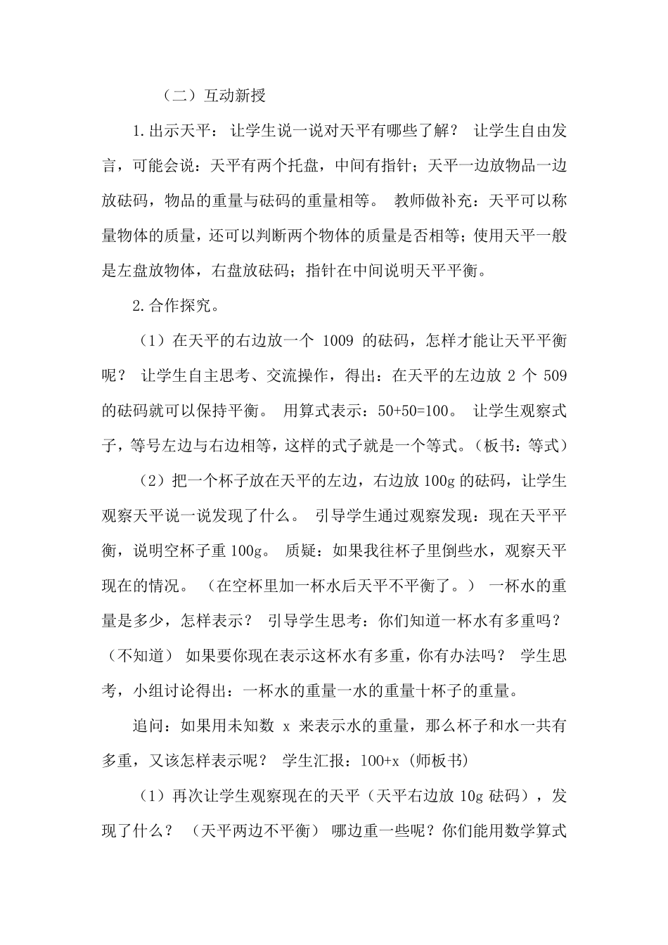 方程的意义教学设计_第3页