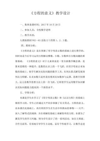 方程的意义教学设计