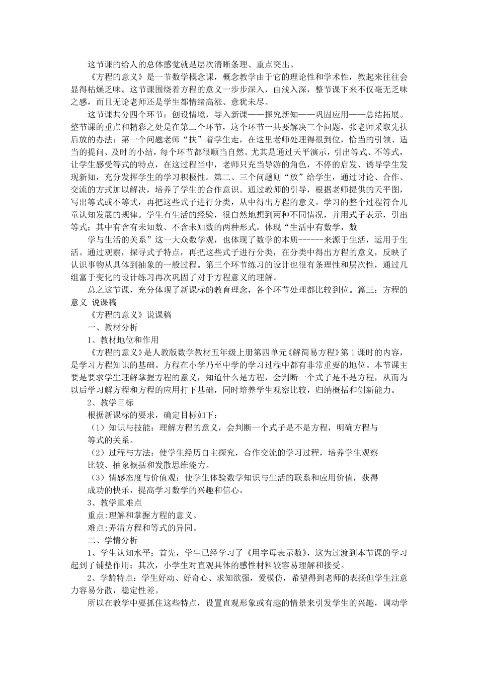 方程的意义评课稿_第2页