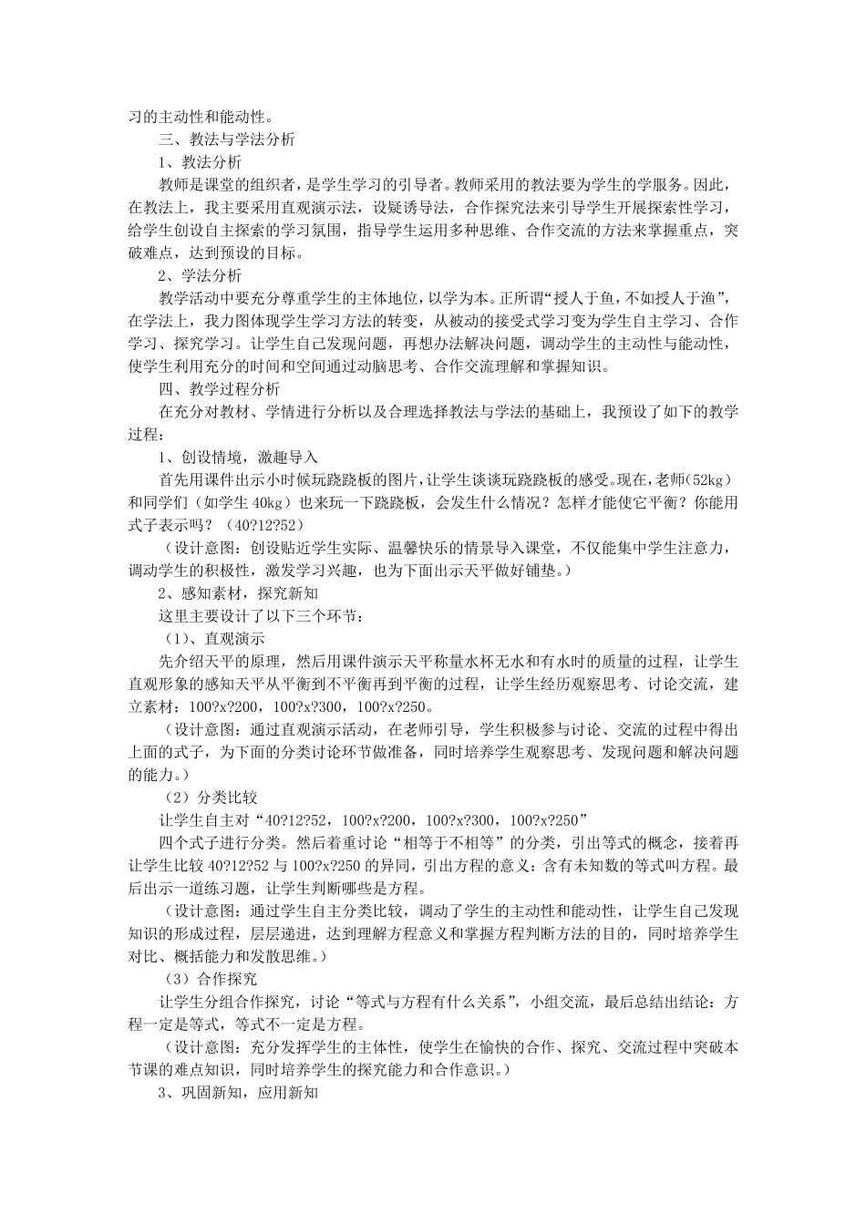 方程的意义评课稿_第3页