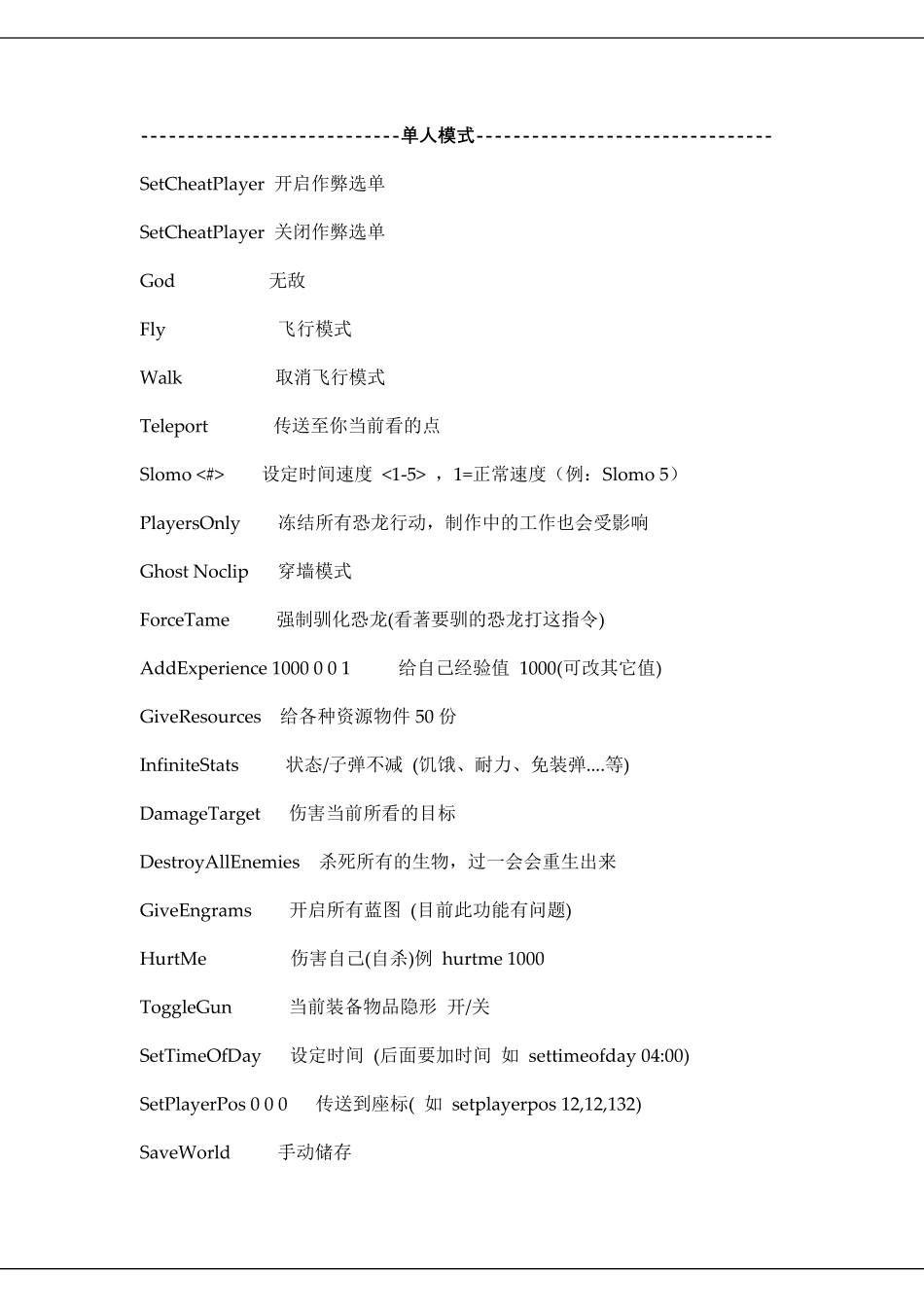 方舟生存单机命令_第1页