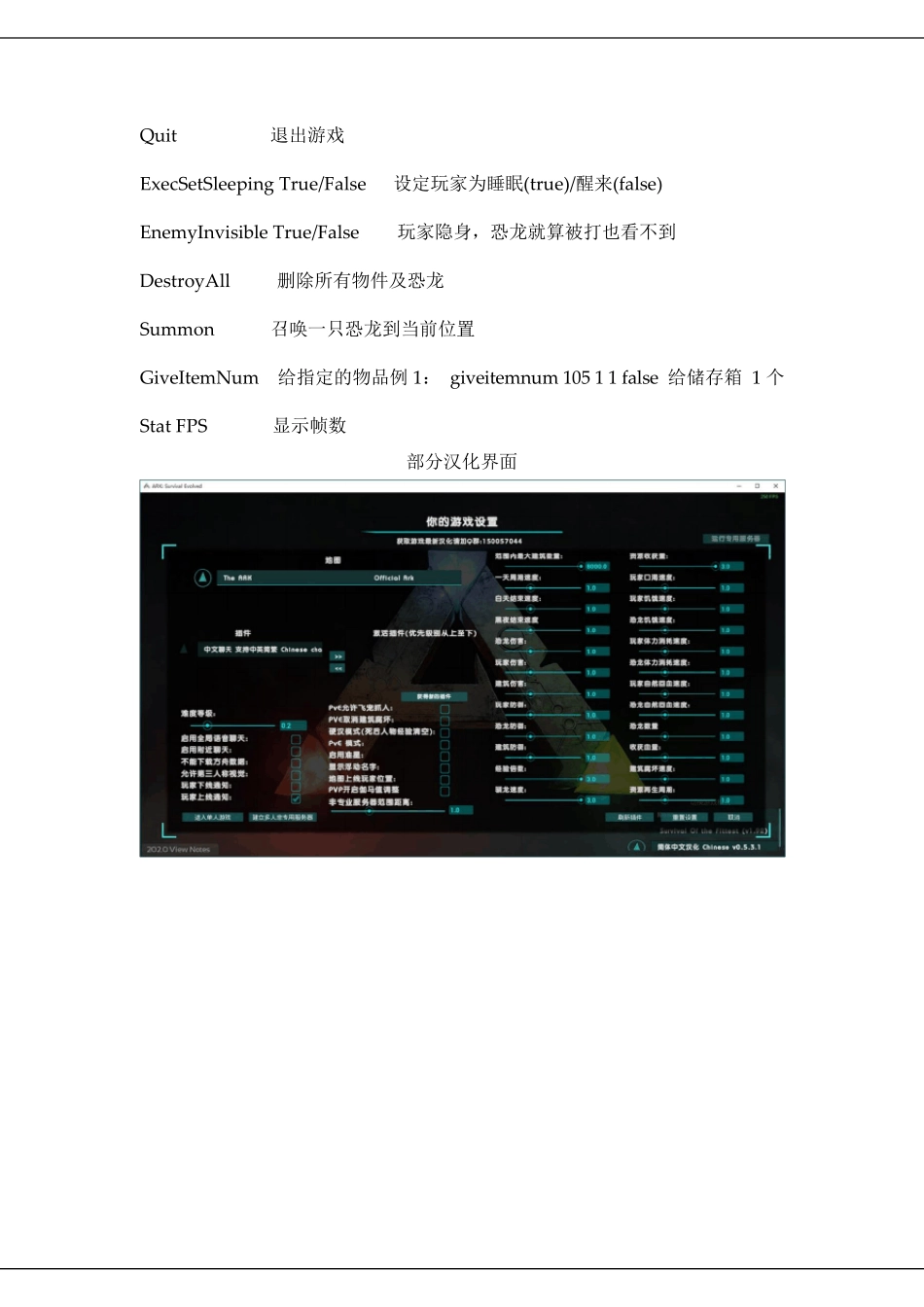 方舟生存单机命令_第2页