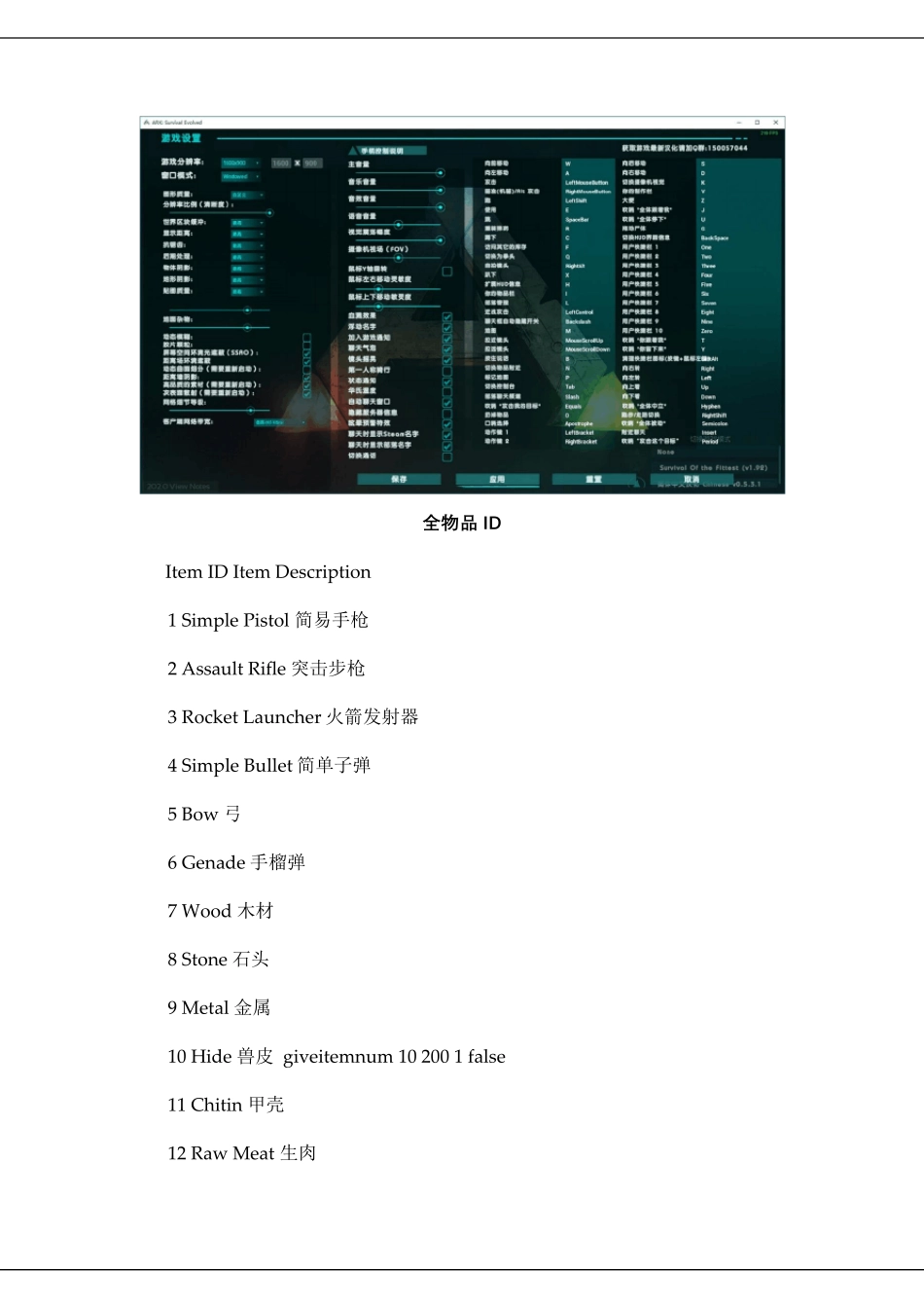 方舟生存单机命令_第3页