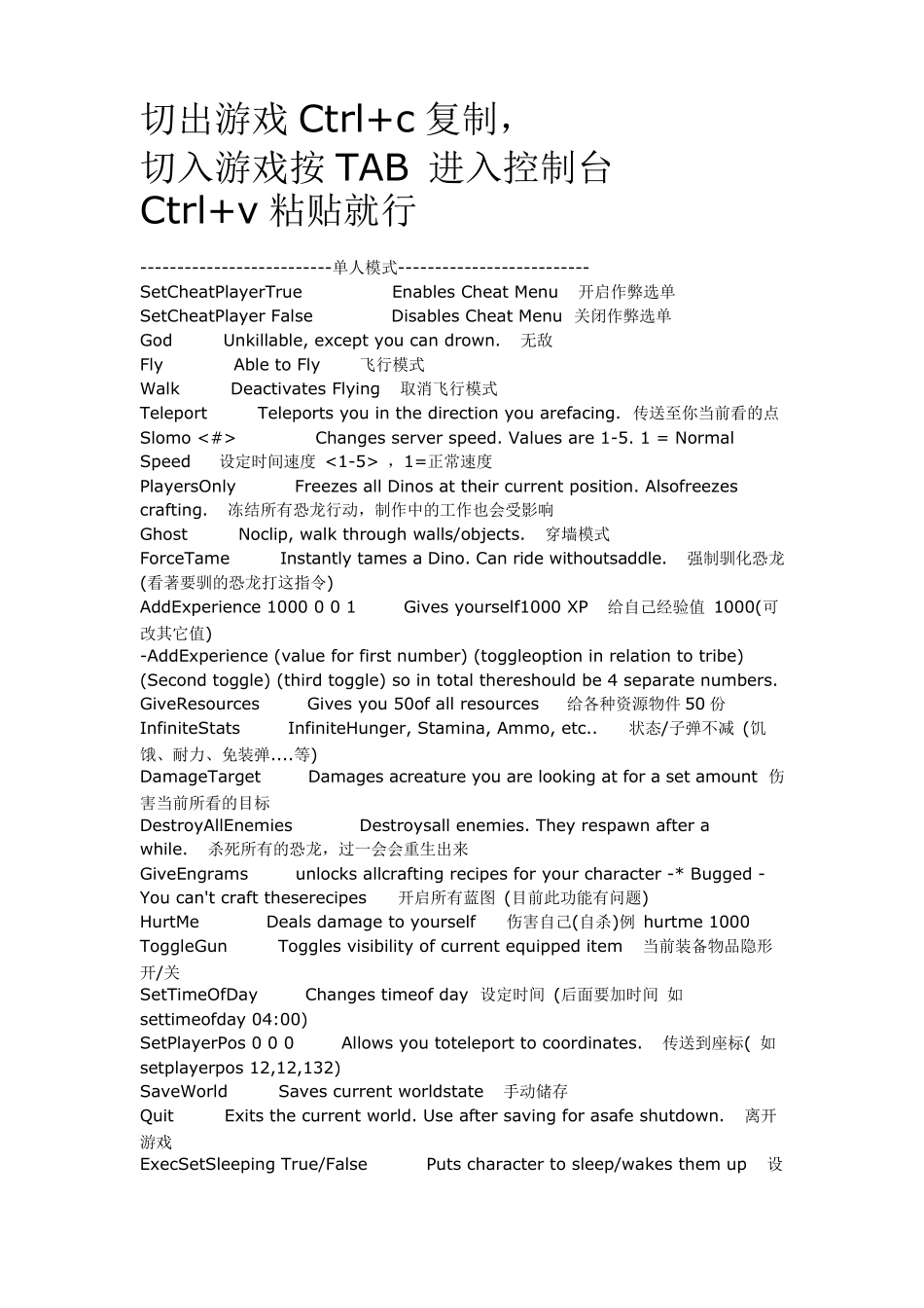 方舟生存进化全代码_第1页