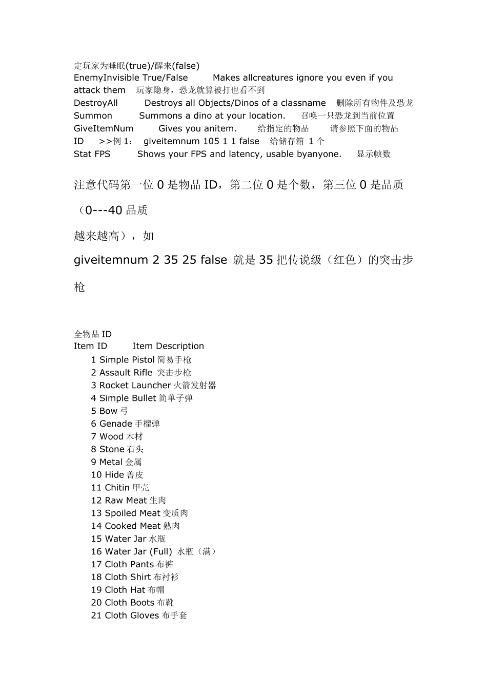 方舟生存进化全代码_第2页