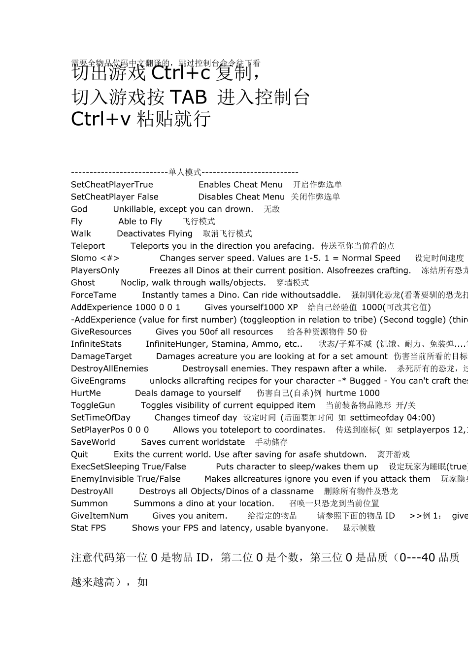 方舟生存进化全物品id代码讲解_第1页