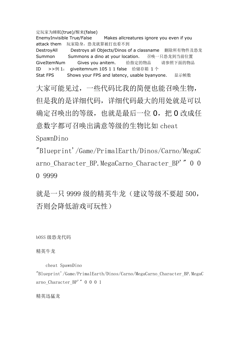 方舟生存进化全生物代码_第2页