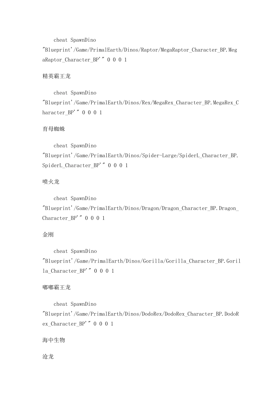 方舟生存进化全生物代码_第3页