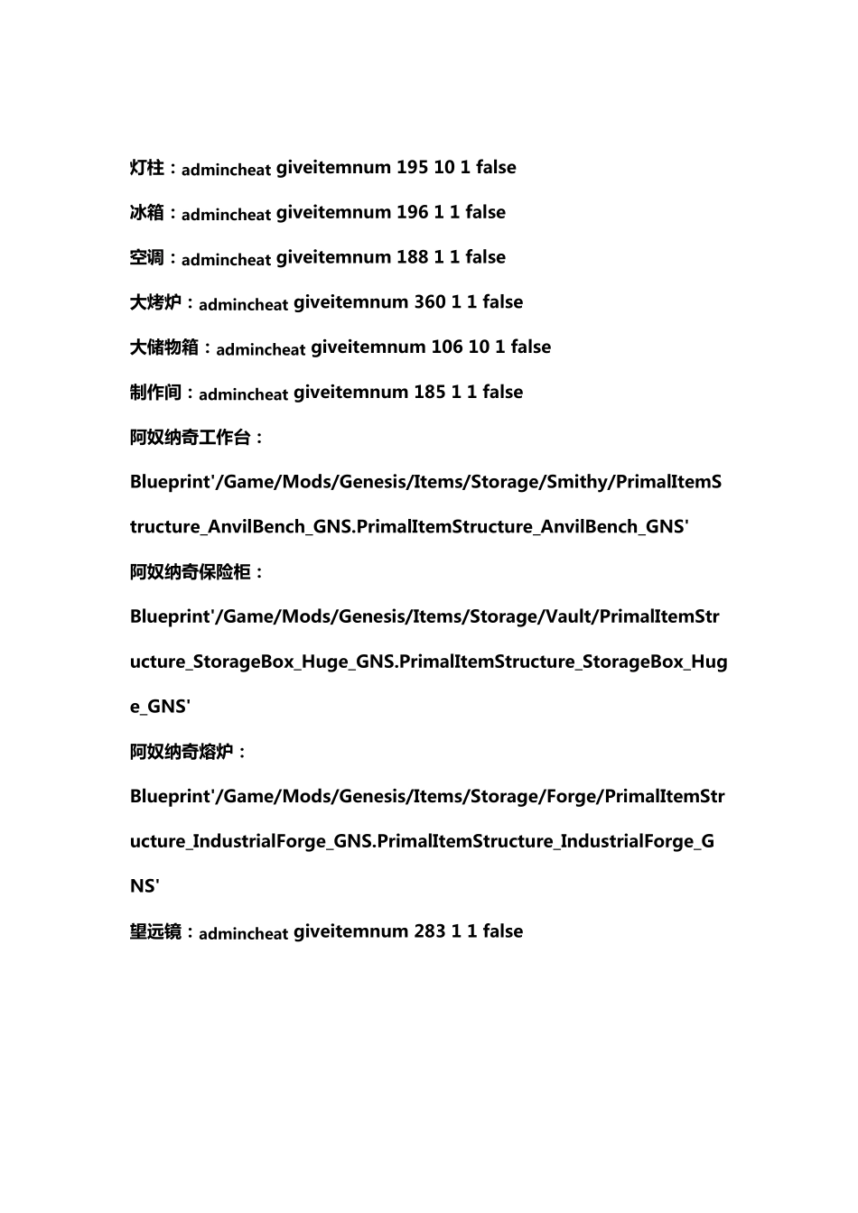 方舟生存进化全秘籍_第3页